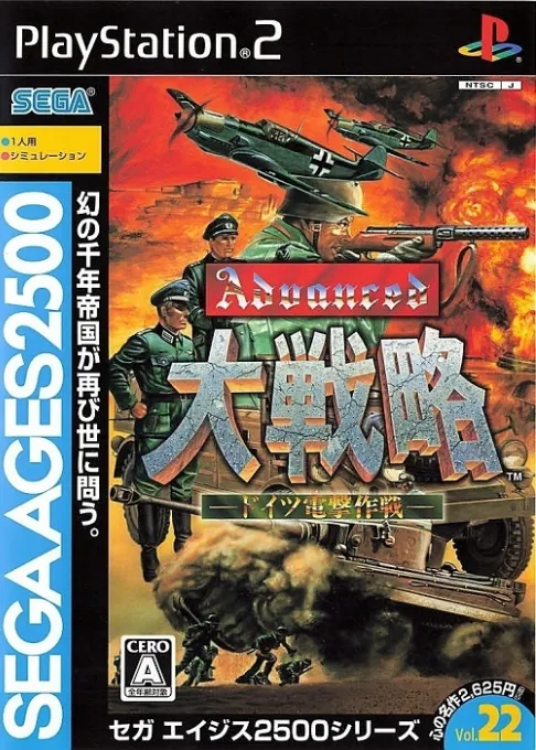 Sega Ages 2500 Series Vol. 22 - Advanced Daisenryaku - Deutsch Dengeki Sakusen (Japan) (v2.00)